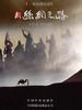 新丝绸之路/Silk Road(2004)
