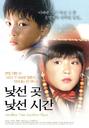 彼时彼处/Another Time Another Place(2008)