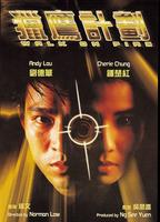 猎鹰行动Walk on Fire (1988)
