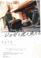 Jose与虎与鱼们Josee, the Tiger and the Fish (2003)