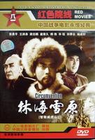 林海雪原Tracks In The Snowy Forest (1960)