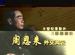 周恩来外交风云/Zhou Enlai's Diplomacy Legends