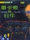 毕加索与公牛Bi Jia Suo Yu Gong Niu (1988)