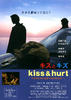 Kiss & Hurt(2004)