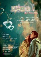 蓝月恋曲Blue Moon Story (2009)