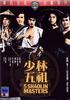 少林五祖/5 Masters of Death