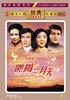 艳阳三月天/Shining spring(1977)
