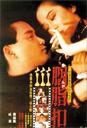 胭脂扣/Rouge(1988)