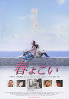 等待Haru yo koi (2008)