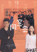同窗会Dousoukai (2008)