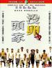 没卵头家/Boss noballs