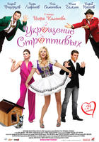 驯悍记Ukroshchenie stroptivykh (2009)