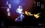 人鱼传说Ren yu chuan shuo (1994)