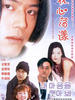 我心荡漾(1998)