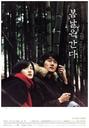 春逝/One Fine Spring Day(2001)