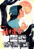 枯木逢春Ku Mu Feng Chung (1961)