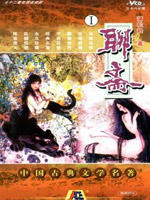 聊斋 (1986)