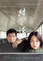 纯爱谱Asako in Ruby Shoes (2000)