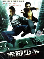 油尖少爷You jian shao ye (1992)