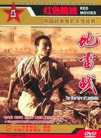 地雷战Di Lei Zhan (1962)