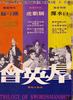 群英会/Qun ying hui(1972)