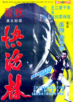 快活林Kuai huo lin (1972)