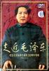 走近毛泽东/Zou Jin Mao Zedong