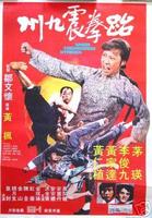 跆拳震九州Tai quan zhen jiu zhou (1973)