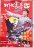 跆拳震九州/Tai quan zhen jiu zhou