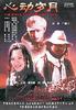 心动岁月/The Days Touched By Love(2003)