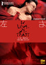 左右/In Love We Trust(2007)
