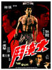 大决斗/Da jue dou