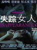 失踪女人(2006)