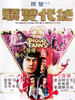 绝代双骄/Jue dai shuang jiao(1979)