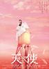 天使/Angel(2006)