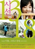 视线1318If You Were Me 4 (2008)