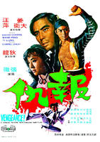 报仇Bo sau (1970)