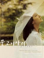 错爱双鱼座Mulgogijari (2000)