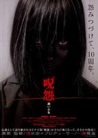咒怨：黑少女Ju-on: Kuroi shôjo (2009)
