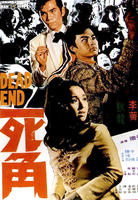 死角Dead End (1969)