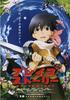 勇者物语/Brave Story(2006)