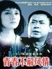 青春不解风情(2001)