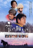 向雪祈祷/Yuki ni negau koto(2005)