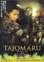 多襄丸Tajomaru (2009)