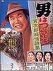 男人之苦18之纯洁的爱/Otoko wa tsurai yo: Torajiro junjoshishu(1976)