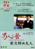 男人之苦19/Otoko wa tsurai yo: Torajiro to tonosama