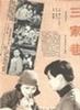 三家巷(1982)