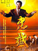 忠诚(2001)