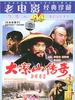 大凉山传奇/The Legend of the Daliang Mountains(1988)