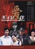 来不及爱你/Late Loving You(2004)